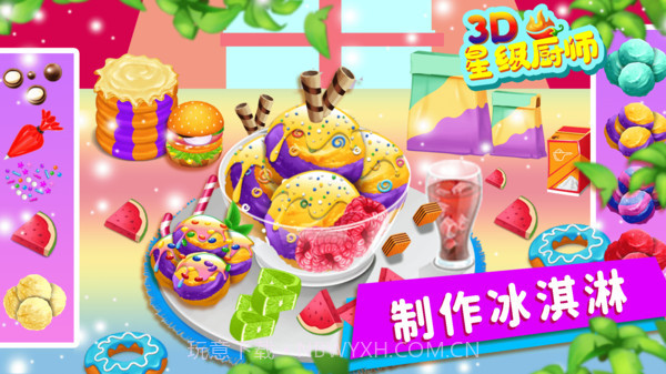 星级厨师3D截图4