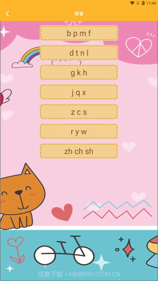 拼音打字通截图4