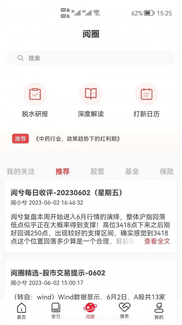 阅兮教育手机版截图3 阅兮教育手机版截图3