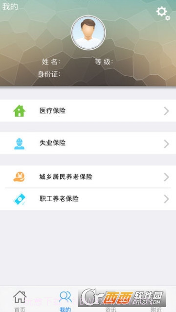 云南人社12333截图5 云南人社12333截图5