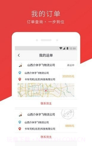 卡车兄弟司机版截图1 卡车兄弟司机版截图1