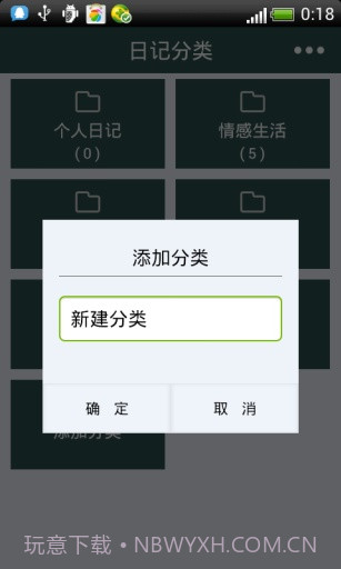 加密日记本v3.3免费版截图4 加密日记本v3.3免费版截图4