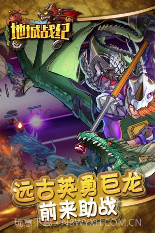 地城战纪截图3 地城战纪截图3