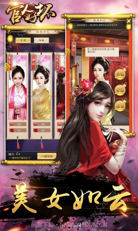 官人好坏之大梦英雄截图2 官人好坏之大梦英雄截图2