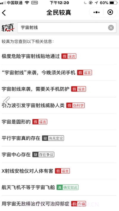 较真辟谣神器(肺炎疫情实时辟谣平台)截图1
