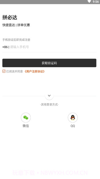 拼必达(拼必达同城速递)V1.0.1 手机版截图3 拼必达(拼必达同城速递)V1.0.1 手机版截图3