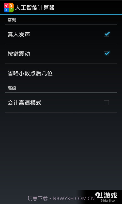 人工智能计算器截图3