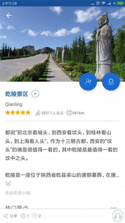 乾陵导游截图1