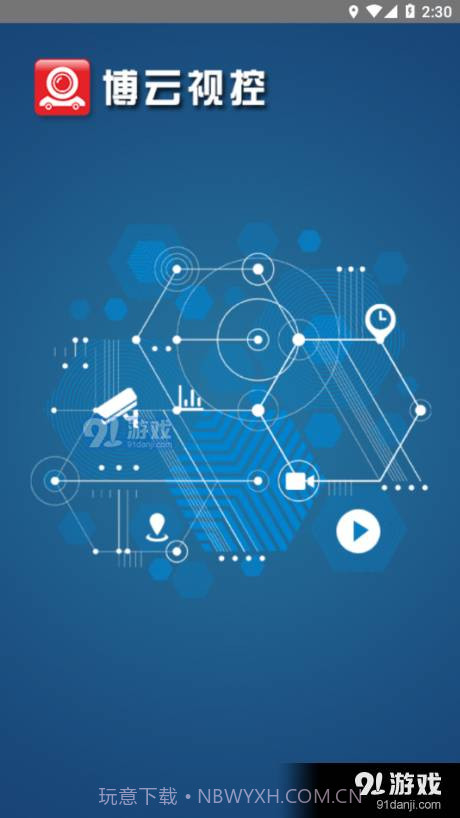 博云视控截图4 博云视控截图4