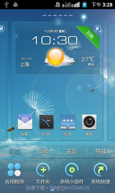 云狐桌面截图5 云狐桌面截图5