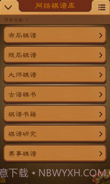 航讯中国象棋截图4 航讯中国象棋截图4