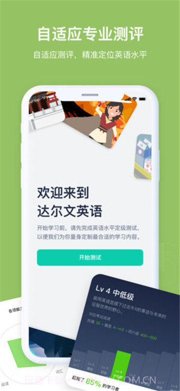 达尔文英语截图3 达尔文英语截图3