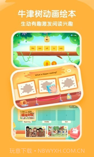 奇奇学启蒙截图4