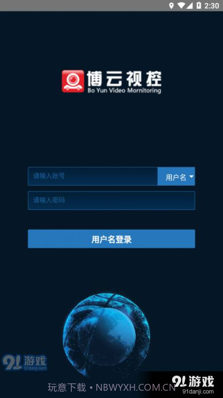 博云视控截图1 博云视控截图1