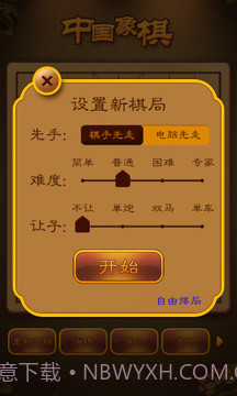 航讯中国象棋截图3 航讯中国象棋截图3