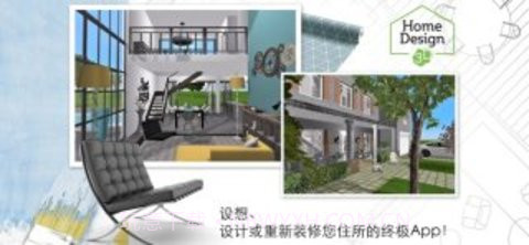 家居3d设计diy（Home Design 3D）截图1