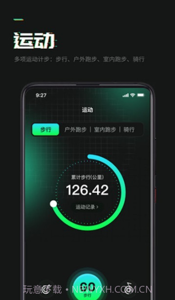 万步达人截图3 万步达人截图3