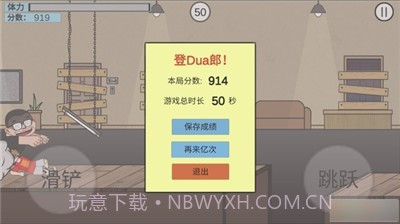 在杰难逃截图3 在杰难逃截图3