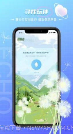 回声语音app截图2 回声语音app截图2