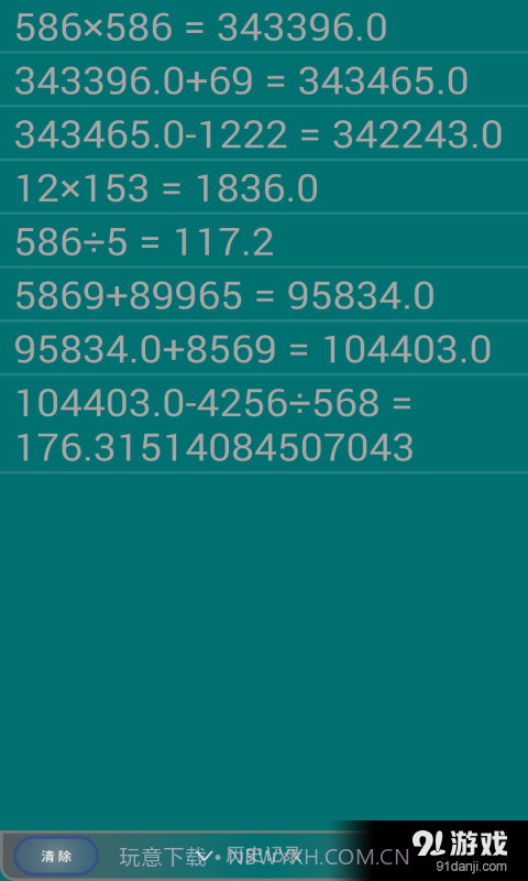 人工智能计算器截图4