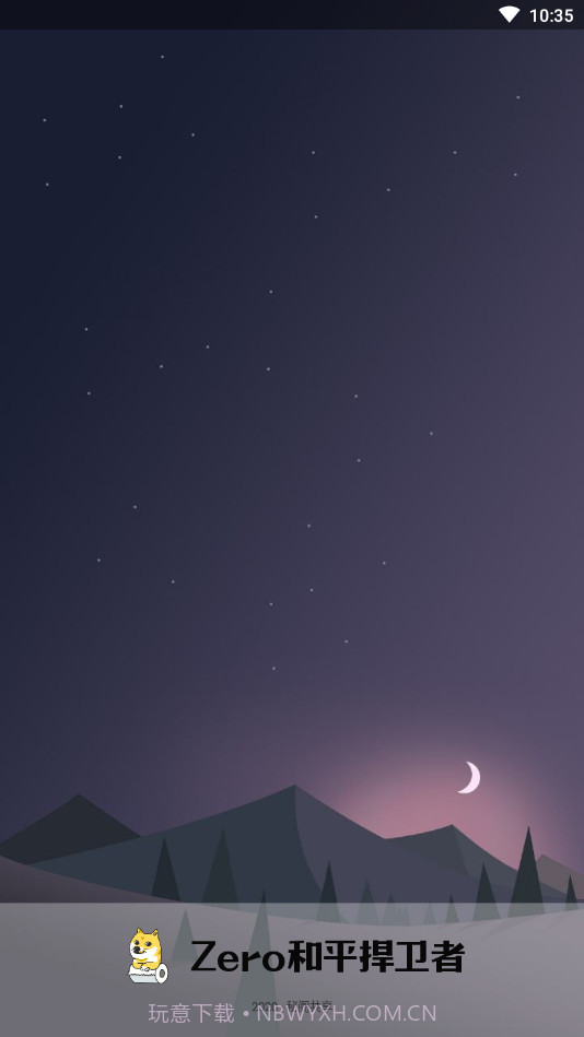 Zero和平捍卫者软件截图2