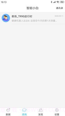 642健管机器人截图2