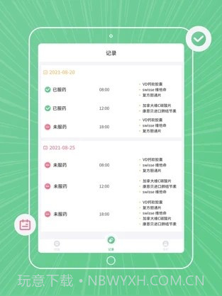 康言服药提醒截图3 康言服药提醒截图3