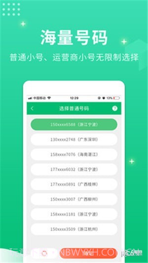 小号管家电话截图1