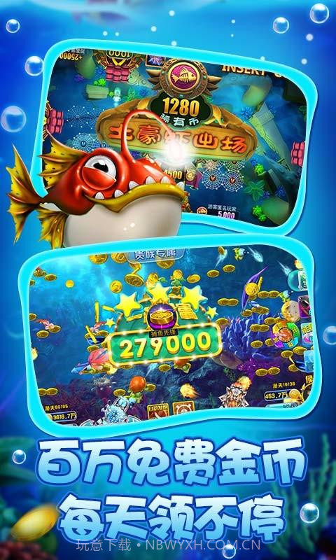 玩美捕鱼截图1