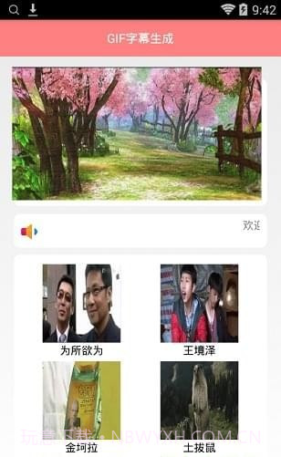 gif字幕生成器截图3 gif字幕生成器截图3