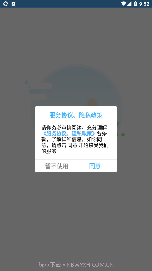 永意互联截图1 永意互联截图1