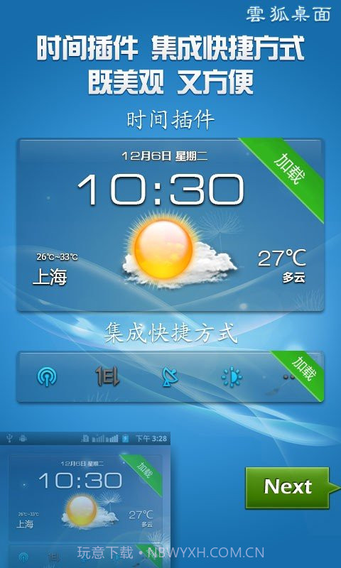 云狐桌面截图1 云狐桌面截图1