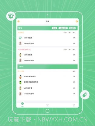 康言服药提醒截图2 康言服药提醒截图2