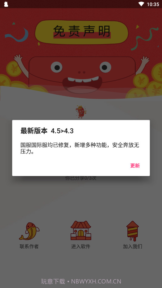 Zero和平捍卫者软件截图4