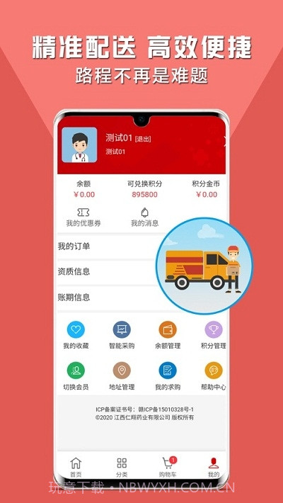 仁翔药购网app截图1