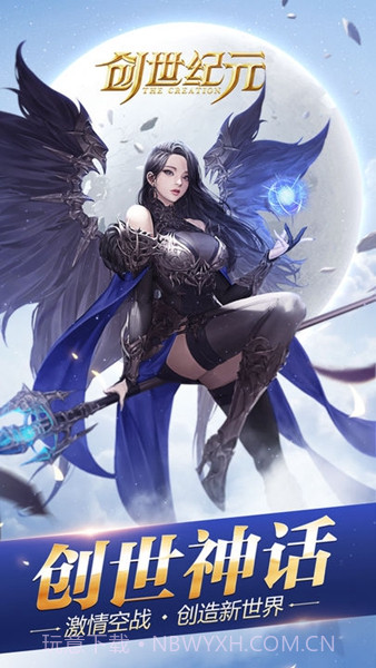 创世纪元战天下手机版截图2