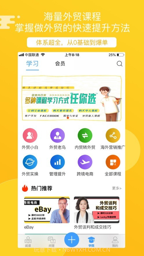 新顾问外贸培训截图1 新顾问外贸培训截图1