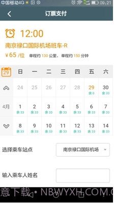 前程巴士(前程巴士和巴士管家)v01.01.1551 正式版截图3