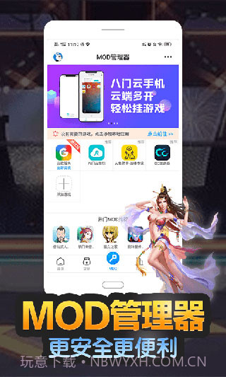 八门神器v3.9.0.2截图1