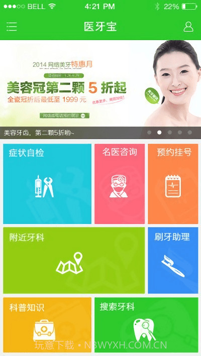 医牙宝口腔门诊截图1