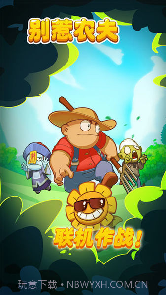别惹农夫内置菜单版2023手游截图2