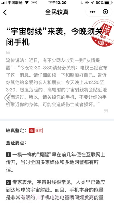 较真辟谣神器(肺炎疫情实时辟谣平台)截图2