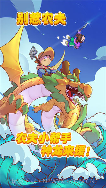 别惹农夫内置菜单版2023手游截图1