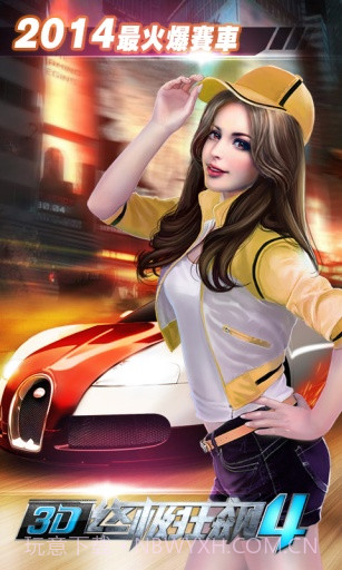 3D终极狂飙4截图1 3D终极狂飙4截图1