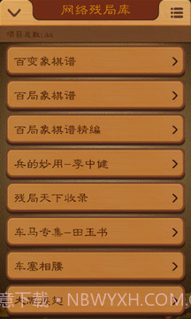 航讯中国象棋截图5 航讯中国象棋截图5