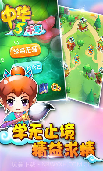 中华五千年截图2