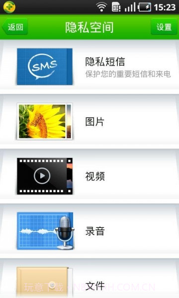 360隐私保险箱截图2