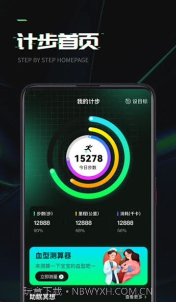 万步达人截图2 万步达人截图2