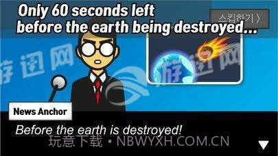 地球爆炸前60秒截图3