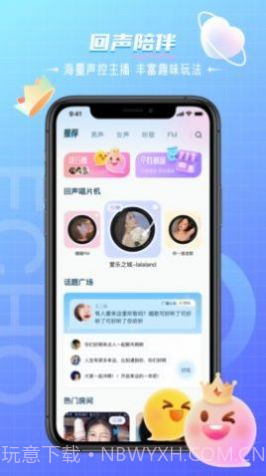 回声语音app截图1 回声语音app截图1